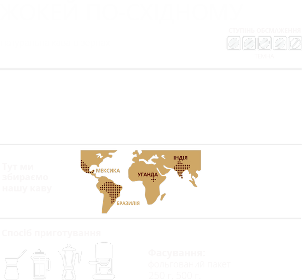 По-східному
